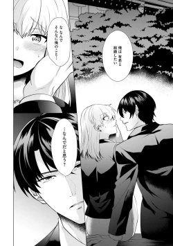 Page 48 of Yakuza na Hatsukoi Kojirase Osananajimi to 0Jotaika Shitara Metoraremashita 1-3