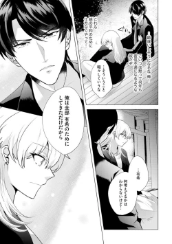 Page 51 of Yakuza na Hatsukoi Kojirase Osananajimi to 0Jotaika Shitara Metoraremashita 1-3