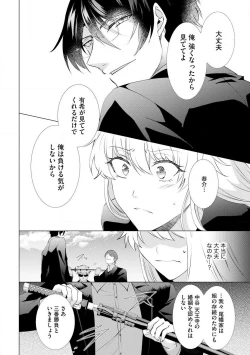 Page 63 of Yakuza na Hatsukoi Kojirase Osananajimi to 0Jotaika Shitara Metoraremashita 1-3