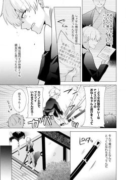 Page 6 of Yakuza na Hatsukoi Kojirase Osananajimi to 0Jotaika Shitara Metoraremashita 1-3
