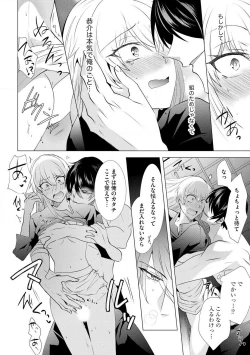 Page 77 of Yakuza na Hatsukoi Kojirase Osananajimi to 0Jotaika Shitara Metoraremashita 1-3