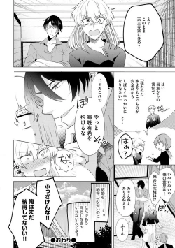Page 79 of Yakuza na Hatsukoi Kojirase Osananajimi to 0Jotaika Shitara Metoraremashita 1-3