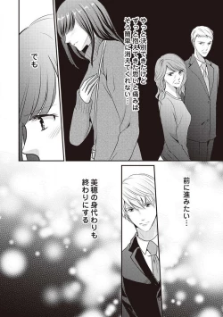 Page 121 of Migawari no Konyakusha wa Koi ni Naku.