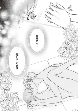 Page 153 of Migawari no Konyakusha wa Koi ni Naku.