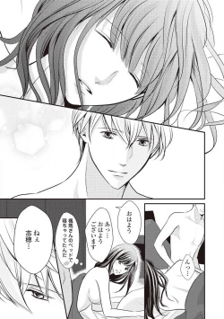 Page 154 of Migawari no Konyakusha wa Koi ni Naku.