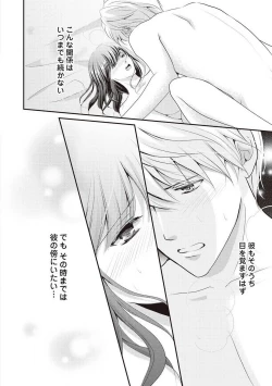 Page 15 of Migawari no Konyakusha wa Koi ni Naku.