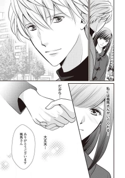 Page 166 of Migawari no Konyakusha wa Koi ni Naku.