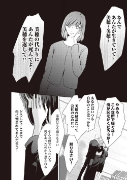 Page 37 of Migawari no Konyakusha wa Koi ni Naku.