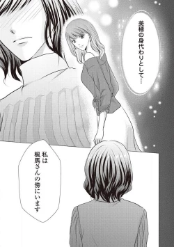 Page 68 of Migawari no Konyakusha wa Koi ni Naku.