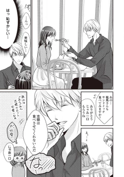 Page 82 of Migawari no Konyakusha wa Koi ni Naku.