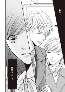 Page 95 of Migawari no Konyakusha wa Koi ni Naku.