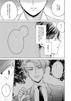 Page 76 of Oni Bengoshi wa Nigasanai!6