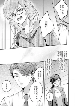 Page 85 of Oni Bengoshi wa Nigasanai!6