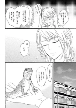Page 13 of Giwaku no Rabu Matchingu