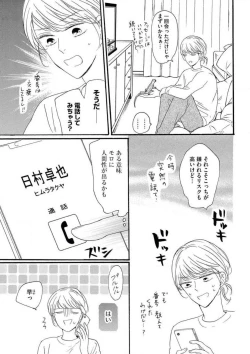 Page 14 of Giwaku no Rabu Matchingu