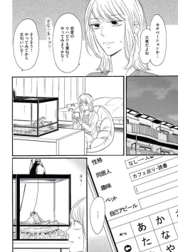 Page 5 of Giwaku no Rabu Matchingu