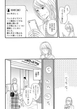 Page 7 of Giwaku no Rabu Matchingu