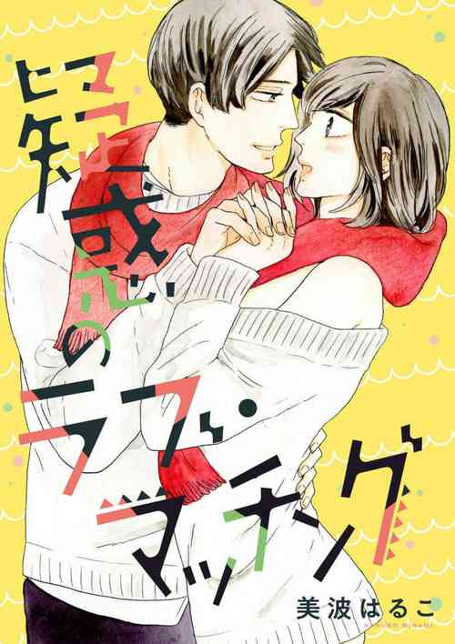 Download Giwaku no Rabu Matchingu