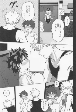 Page 24 of osananaukareponchinikki 2．0