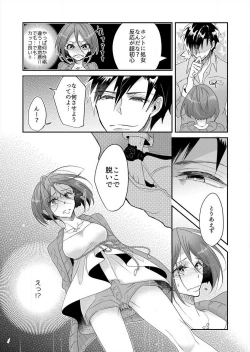 Page 25 of Junjou Bitch no Hatsukoi Ecchi ☆ Kirai na Aitsu ga Koishita Eromen!? 1-2
