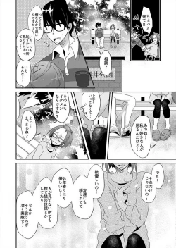 Page 32 of Junjou Bitch no Hatsukoi Ecchi ☆ Kirai na Aitsu ga Koishita Eromen!? 1-2