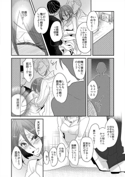 Page 41 of Junjou Bitch no Hatsukoi Ecchi ☆ Kirai na Aitsu ga Koishita Eromen!? 1-2