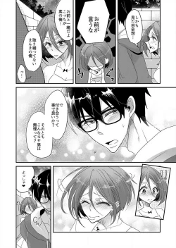 Page 44 of Junjou Bitch no Hatsukoi Ecchi ☆ Kirai na Aitsu ga Koishita Eromen!? 1-2