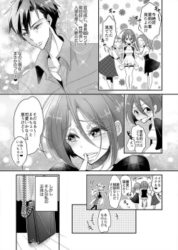 Page 4 of Junjou Bitch no Hatsukoi Ecchi ☆ Kirai na Aitsu ga Koishita Eromen!? 1-2