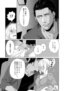 Page 101 of Kamidanomi Konkatsu 1-12