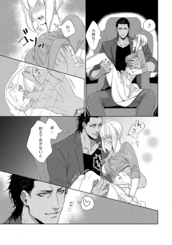 Page 103 of Kamidanomi Konkatsu 1-12