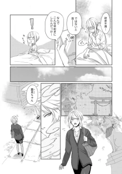 Page 120 of Kamidanomi Konkatsu 1-12