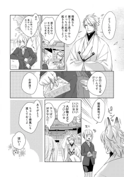 Page 121 of Kamidanomi Konkatsu 1-12