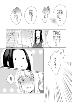 Page 134 of Kamidanomi Konkatsu 1-12