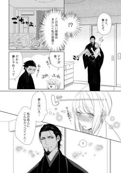 Page 13 of Kamidanomi Konkatsu 1-12