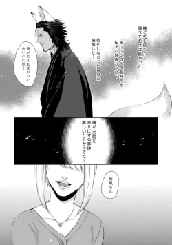 Page 190 of Kamidanomi Konkatsu 1-12