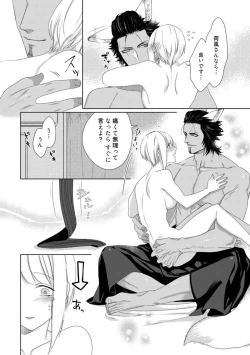 Page 206 of Kamidanomi Konkatsu 1-12