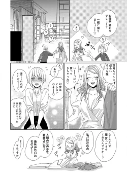 Page 237 of Kamidanomi Konkatsu 1-12