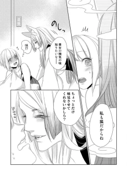 Page 240 of Kamidanomi Konkatsu 1-12