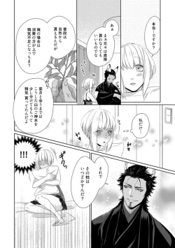 Page 245 of Kamidanomi Konkatsu 1-12