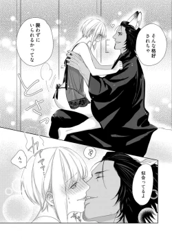 Page 248 of Kamidanomi Konkatsu 1-12