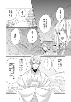 Page 264 of Kamidanomi Konkatsu 1-12