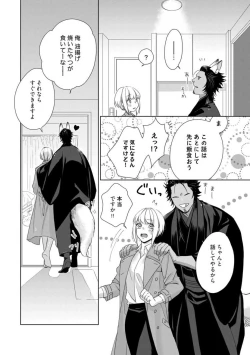 Page 274 of Kamidanomi Konkatsu 1-12