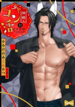 Page 279 of Kamidanomi Konkatsu 1-12