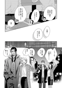 Page 289 of Kamidanomi Konkatsu 1-12