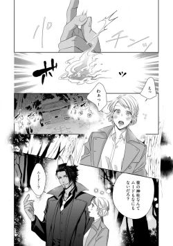 Page 291 of Kamidanomi Konkatsu 1-12