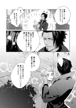 Page 295 of Kamidanomi Konkatsu 1-12