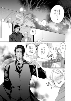 Page 298 of Kamidanomi Konkatsu 1-12