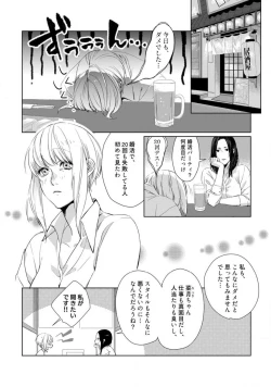 Page 2 of Kamidanomi Konkatsu 1-12