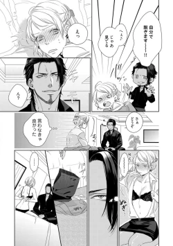 Page 300 of Kamidanomi Konkatsu 1-12