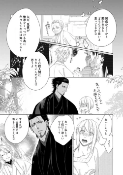 Page 315 of Kamidanomi Konkatsu 1-12